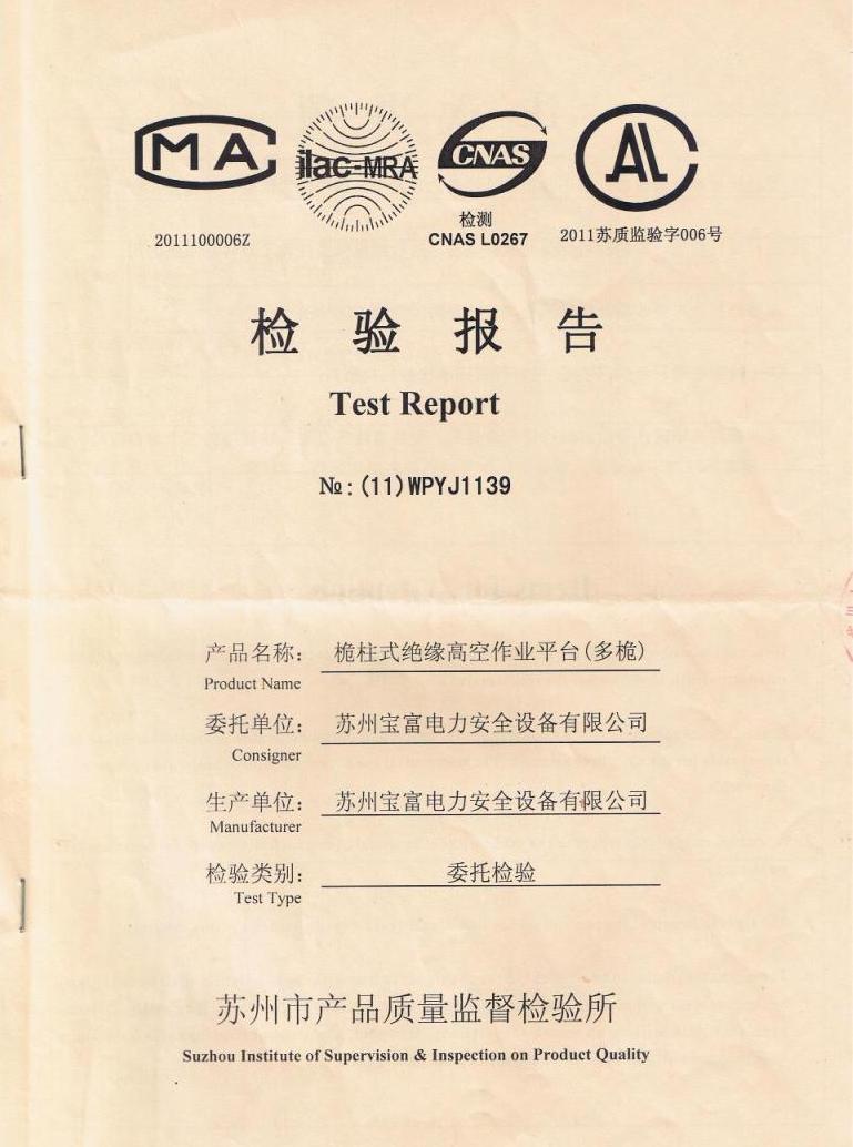 4、絕緣液壓升降平臺檢測報告.JPG