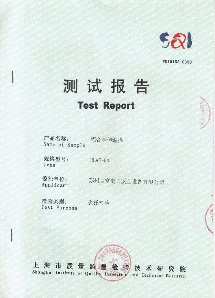 6、鋁合金直梯檢測(cè)報(bào)告.JPG