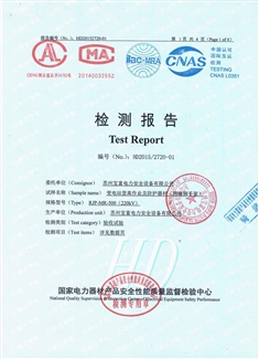 3、絕緣腳手架檢測報告.JPG