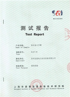 5、鋁合金人字梯檢測報告.JPG